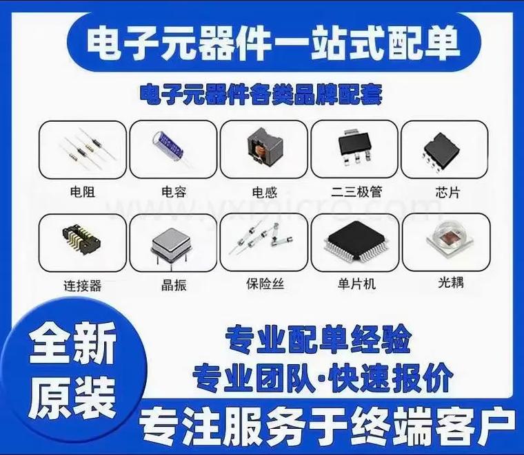 好產品一起分享 電子元器件一站式配單，讓采購更高效